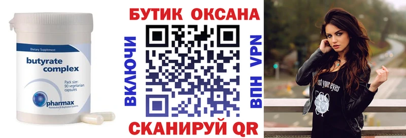 где купить наркоту  Новохопёрск  Бутират BDO 33% 